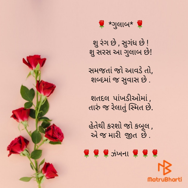 Gujarati Poem by Daxa Parmar Zankhna. : 111399425