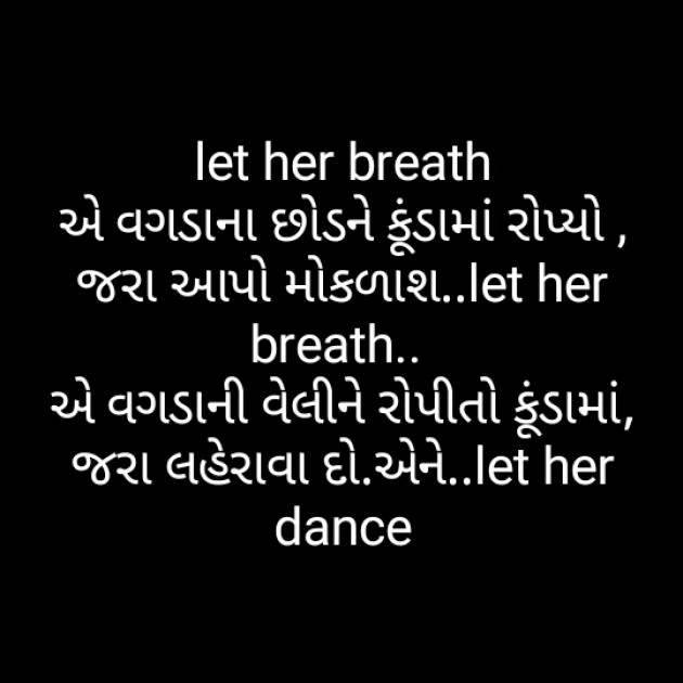 Gujarati Poem by Trupti Bhatt : 111399455