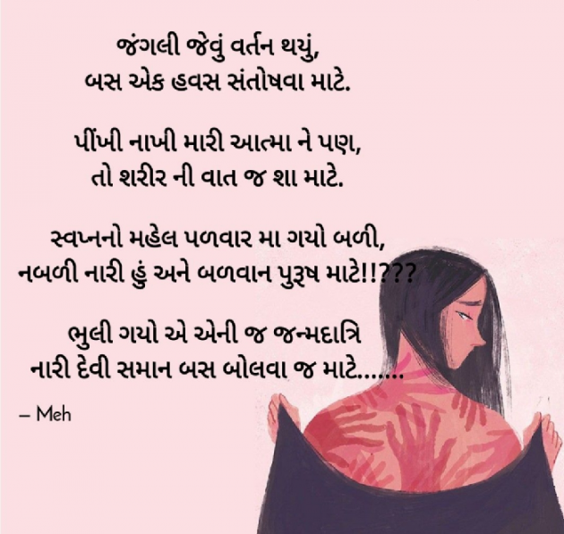 Gujarati Poem by Patel Mansi મેહ : 111399458