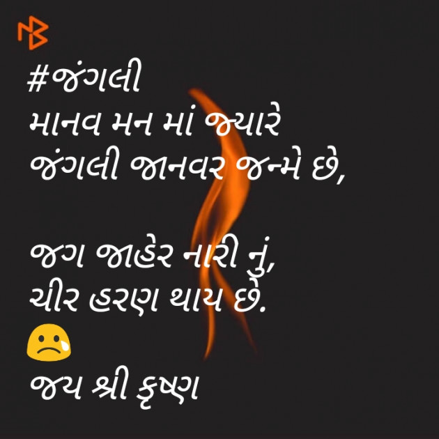 Gujarati Whatsapp-Status by Gor Dimpal Manish : 111399508