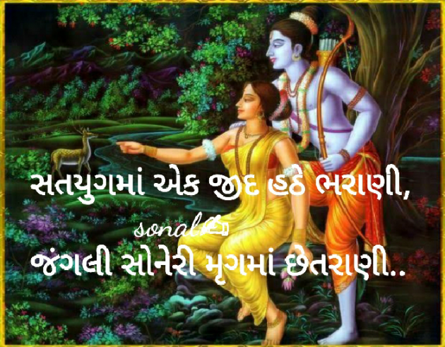 Gujarati Blog by Sonalpatadia darpan : 111399516