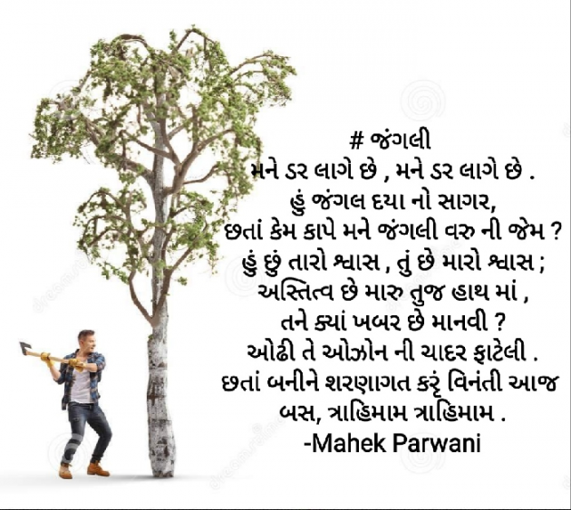 Gujarati Poem by Mahek Parwani : 111399572