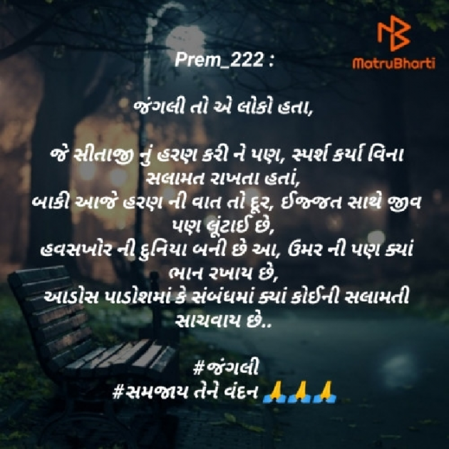 Gujarati Shayri by Prem_222 : 111399647