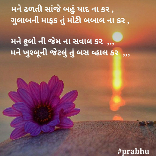Gujarati Blog by પ્રભુ : 111399651