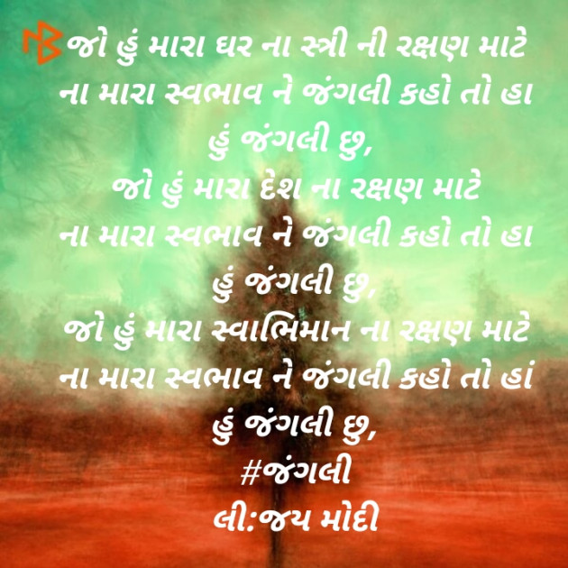 Gujarati Poem by Jay Modi : 111399679