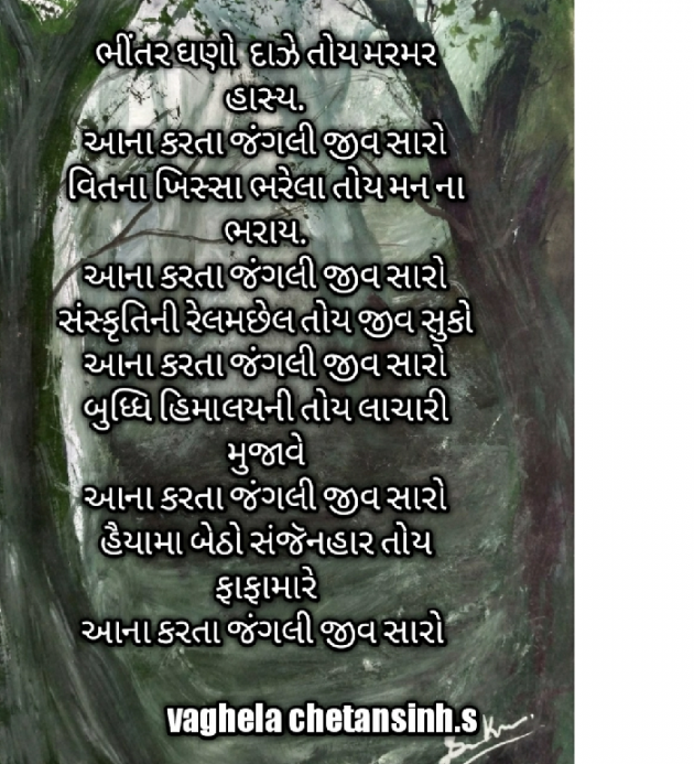 Gujarati Poem by Tari Aakhno Afini.. : 111399691