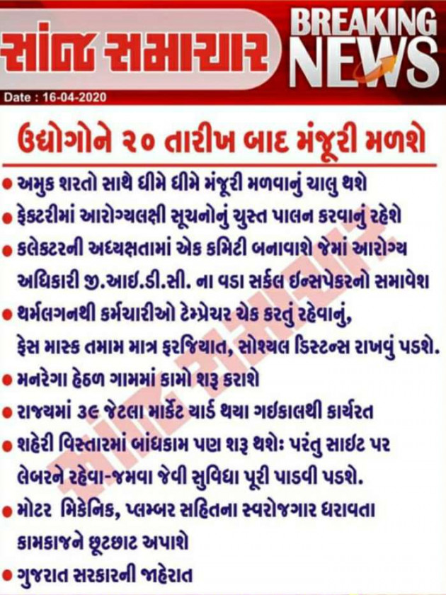 Gujarati Good Evening by Harshad Patel Pij : 111399699