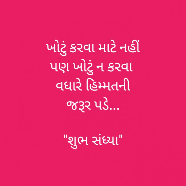 Gujarati Good Evening by guru Krupa : 111399713