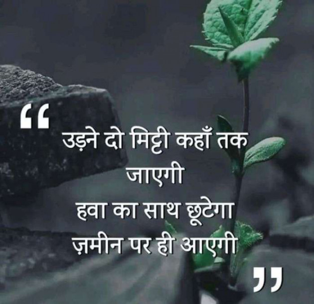 Hindi Thought by Mahesh Dhapa : 111399742