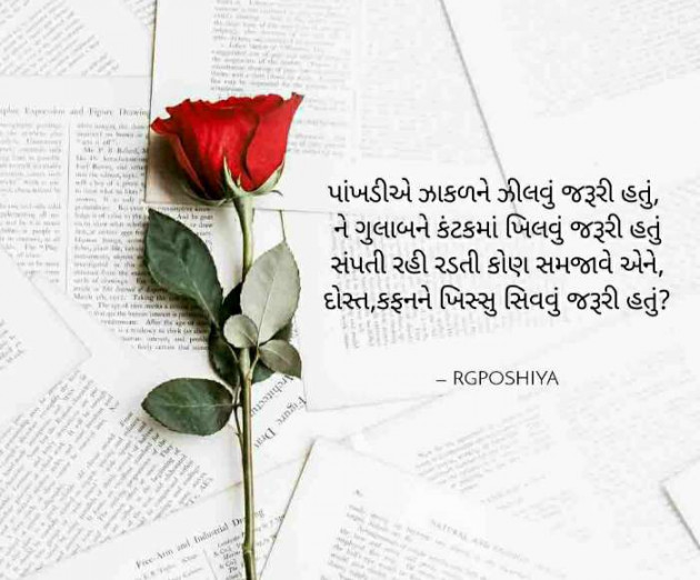 Gujarati Motivational by R G POSHIYA : 111399794