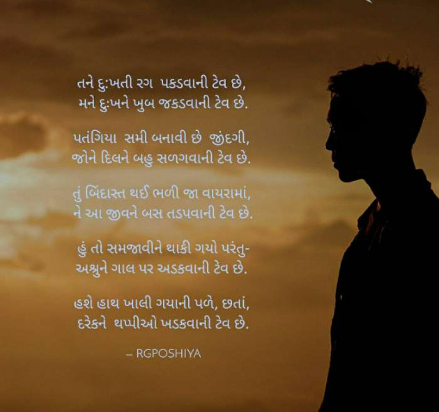 Gujarati Motivational by R G POSHIYA : 111399795