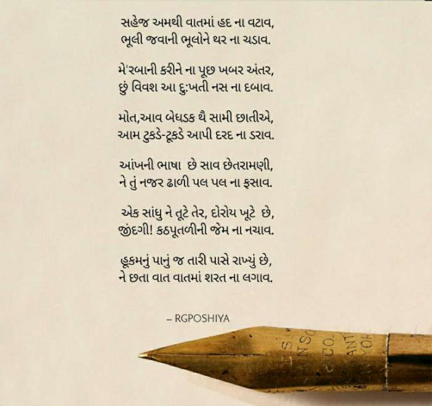 Gujarati Motivational by R G POSHIYA : 111399797