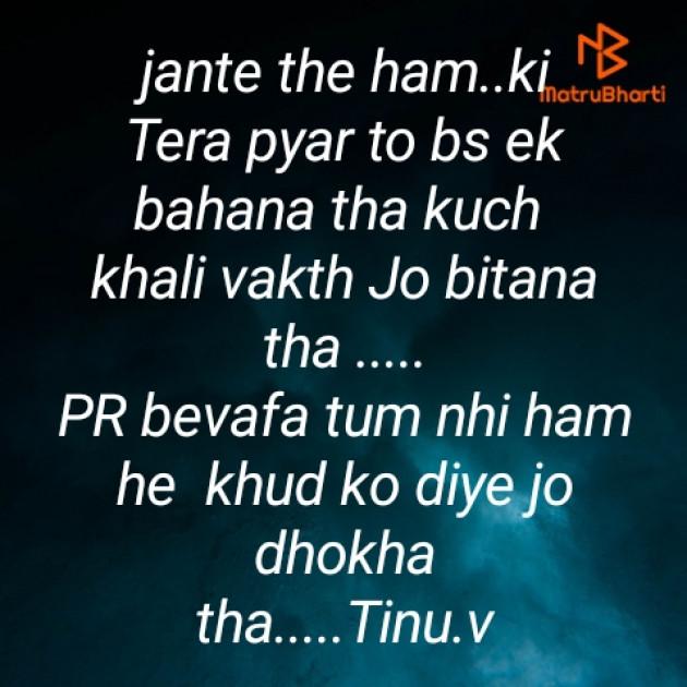 Hindi Poem by Tinu Vaghela : 111399820