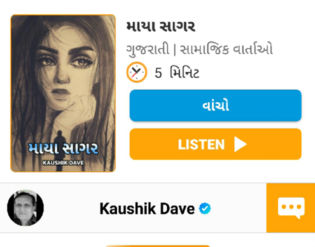 Gujarati Story by Kaushik Dave : 111399842