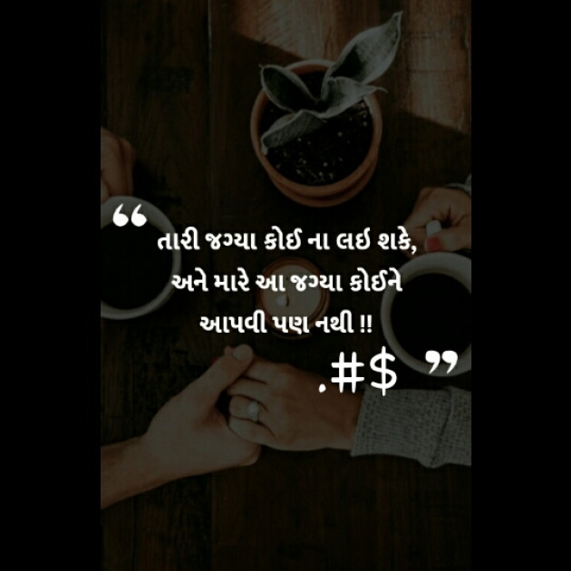 Gujarati Shayri by Gohil : 111399846