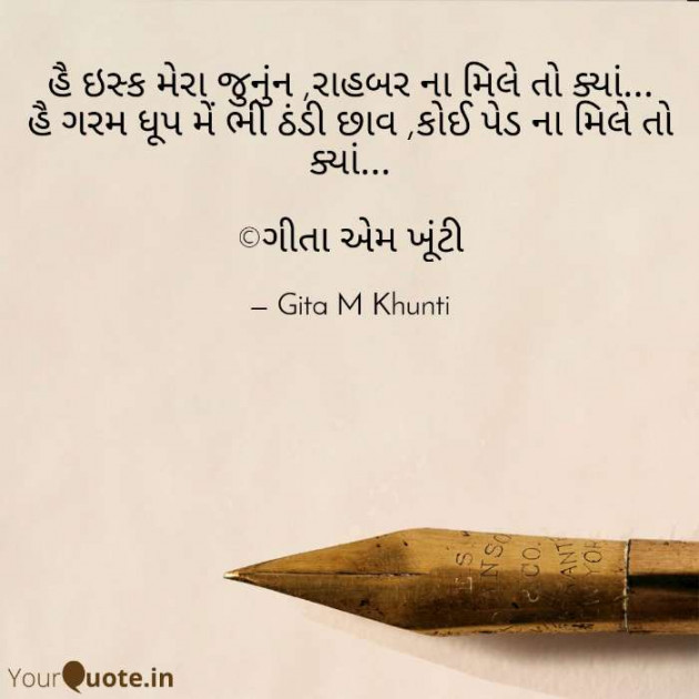 English Shayri by Gita M Khunti : 111399864