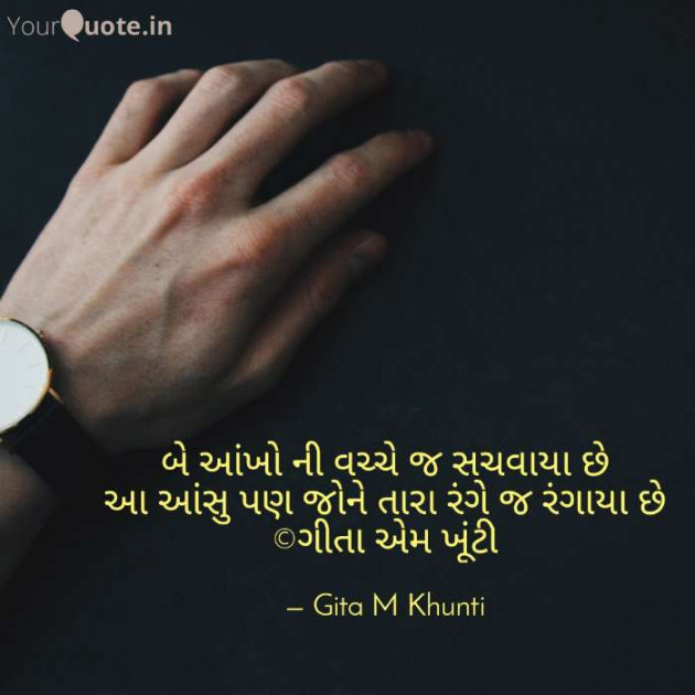 English Shayri by Gita M Khunti : 111399866