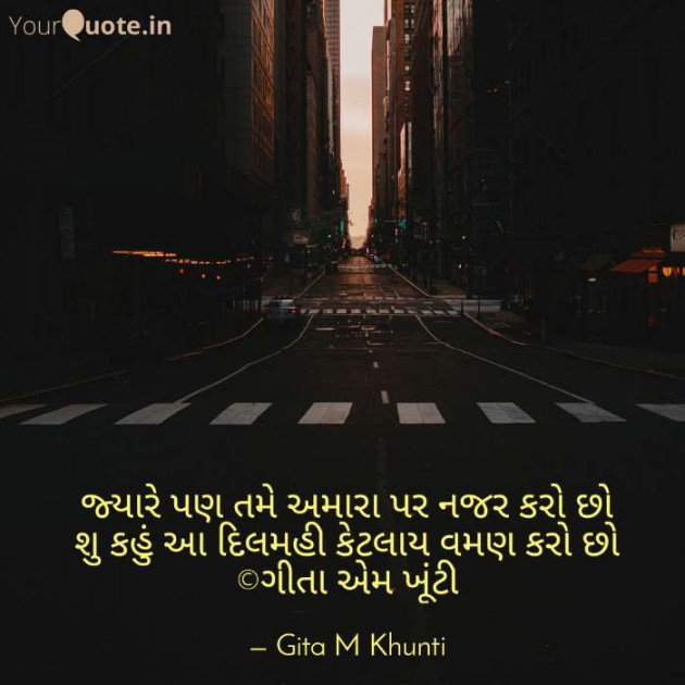 English Shayri by Gita M Khunti : 111399869