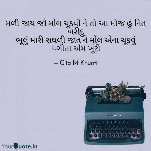English Shayri by Gita M Khunti : 111399879