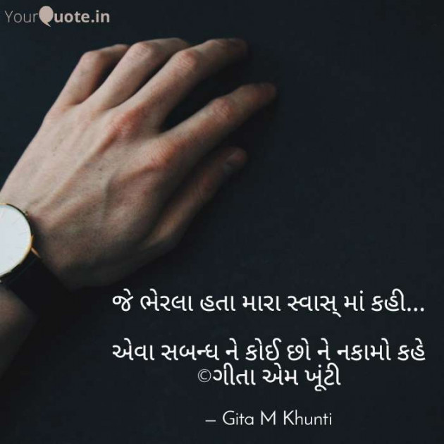 English Shayri by Gita M Khunti : 111399881