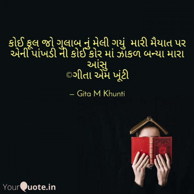 English Shayri by Gita M Khunti : 111399884