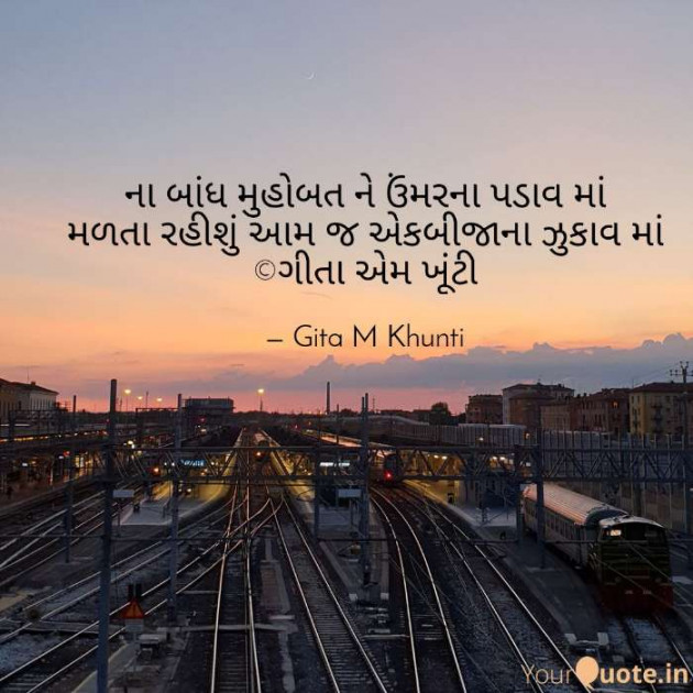 English Shayri by Gita M Khunti : 111399888