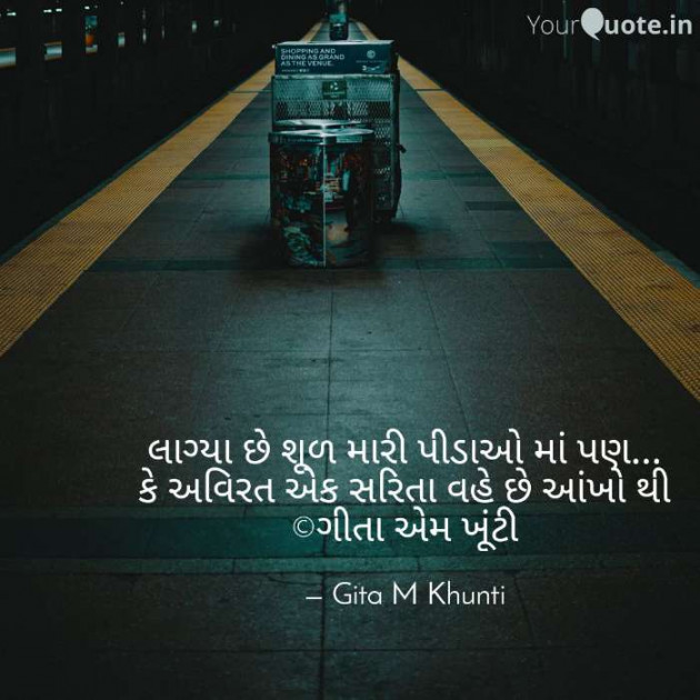 English Shayri by Gita M Khunti : 111399891