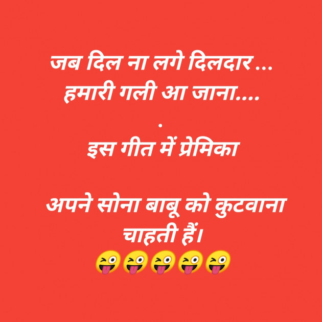 Hindi Jokes by SMChauhan : 111399892