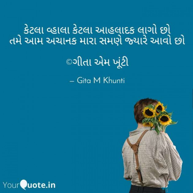English Shayri by Gita M Khunti : 111399894