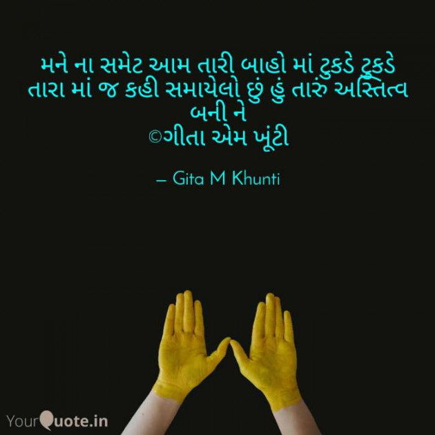 English Shayri by Gita M Khunti : 111399895