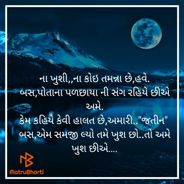 Gujarati Poem by Jatin Lad : 111399923