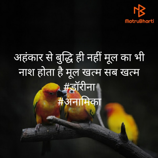 Hindi Thought by DrAnamika : 111399941
