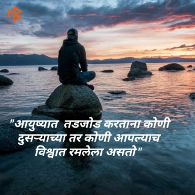 Marathi Thought by Hrishikesh Mohan Jadhav : 111399963