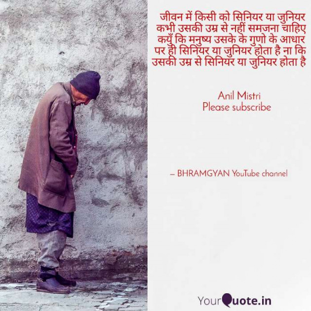 Hindi Thought by Anil Mistry https://www.youtube.com/c/BHRAMGYAN : 111399982