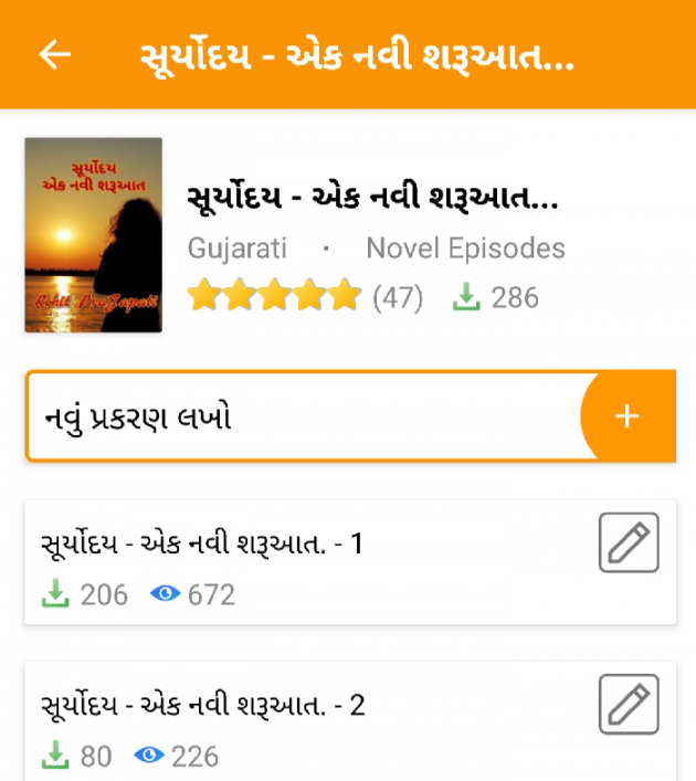 Gujarati Story by ધબકાર... : 111400094