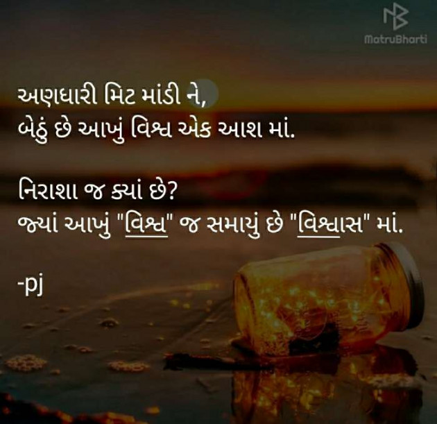 Gujarati Motivational by Pritesh : 111400145