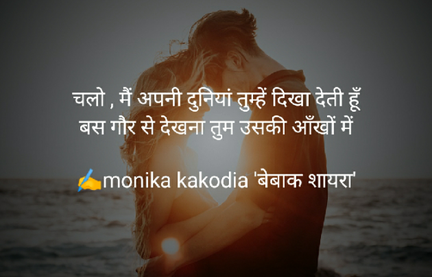 Hindi Shayri by Monika kakodia : 111400180
