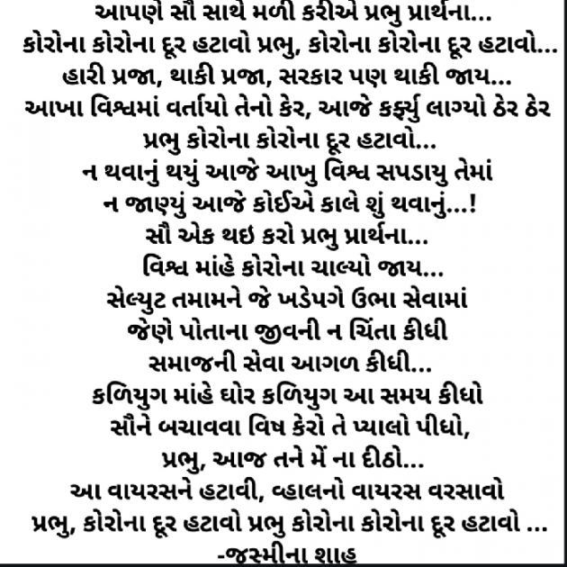 Gujarati Motivational by Jasmina Shah : 111400181