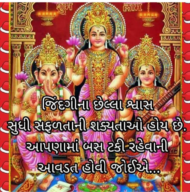 Gujarati Religious by Bhavna Bhatt : 111400342