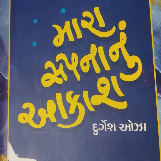 Gujarati Book-Review by Sonal : 111400347