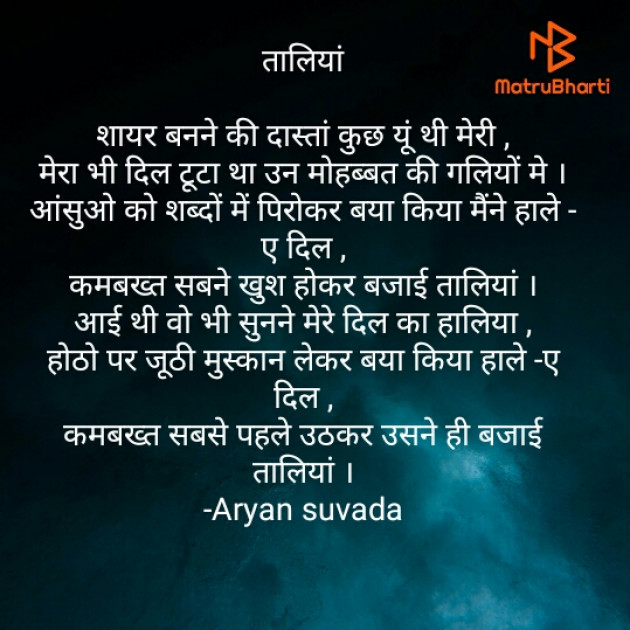 Hindi Blog by ARYAN Suvada : 111400356