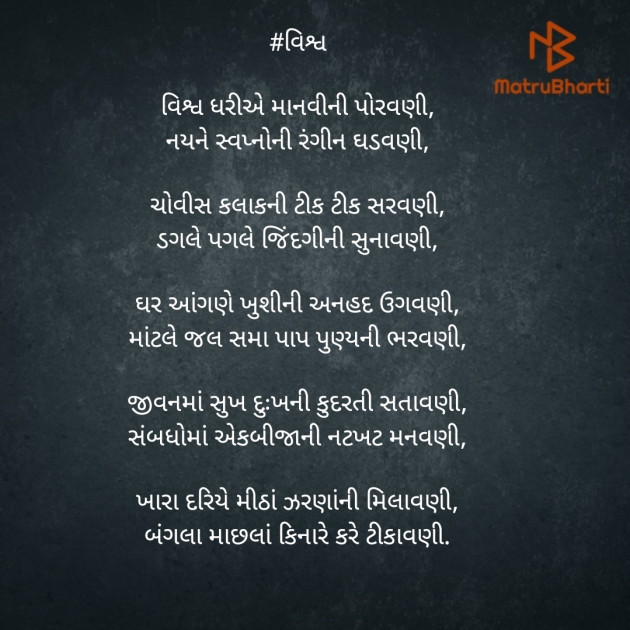 Gujarati Poem by 