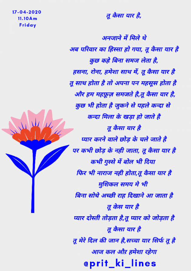 Hindi Blog by Prit_ki_lines : 111400410