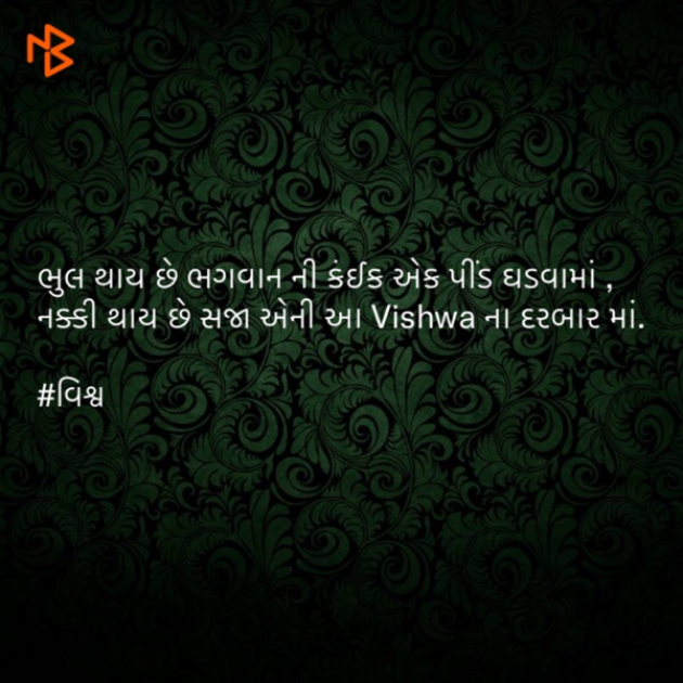 Gujarati Thought by Anju Meghpara : 111400427