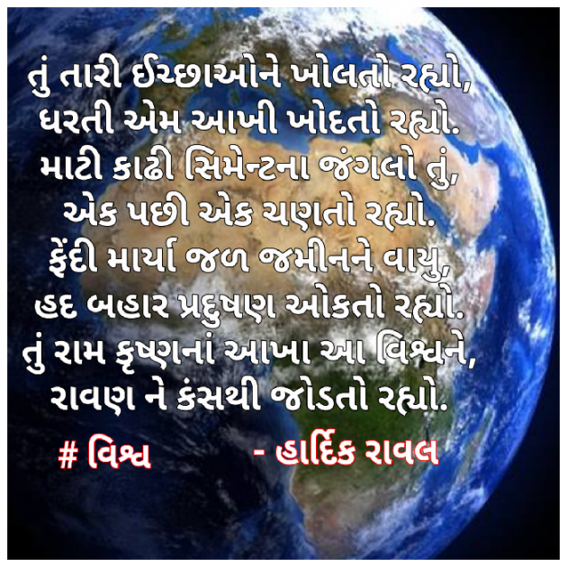 Gujarati Blog by HARDIK RAVAL : 111400450