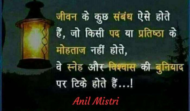 Hindi Thought by Anil Mistry https://www.youtube.com/c/BHRAMGYAN : 111400495