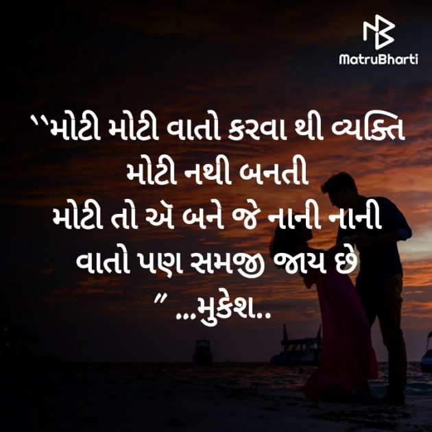 Gujarati Motivational by Mukesh : 111400534