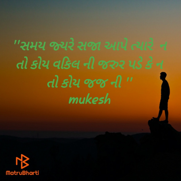 Gujarati Motivational by Mukesh : 111400544