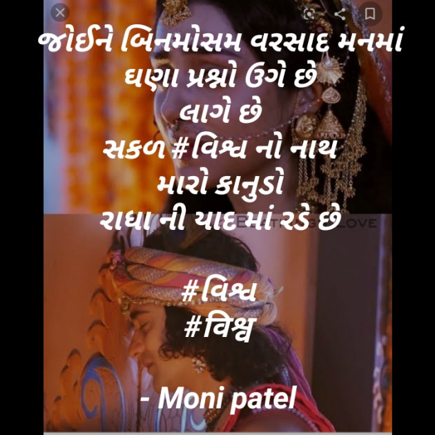 Gujarati Shayri by Moni Patel : 111400559