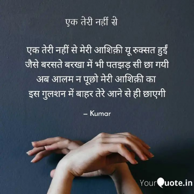 English Shayri by Kumar Sharma : 111400582